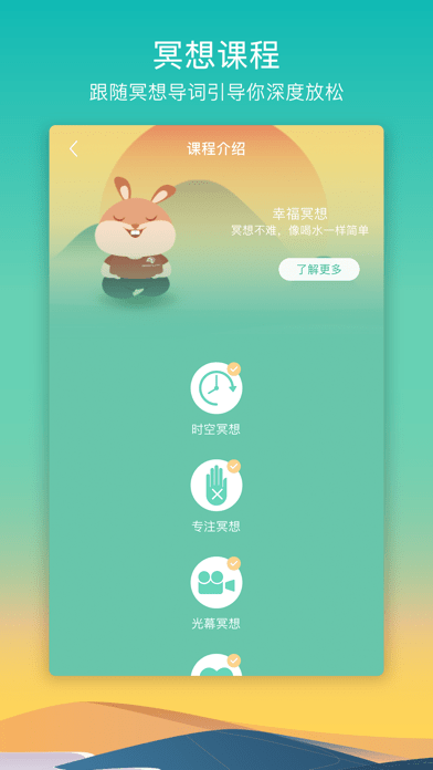 8分钟冥想 ios版