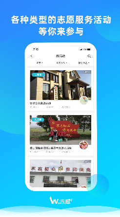 We志愿 ios版