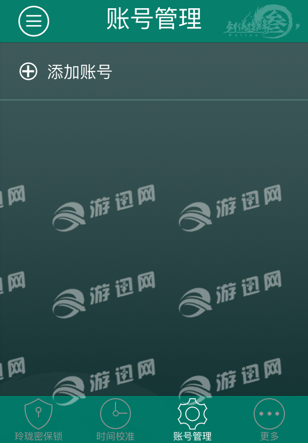 玲珑密保锁