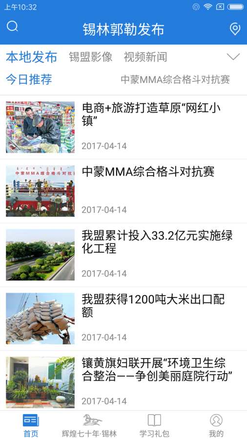 锡林郭勒发布