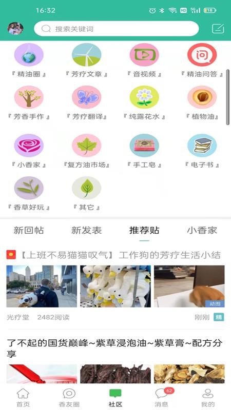 小香玩精油安卓正版