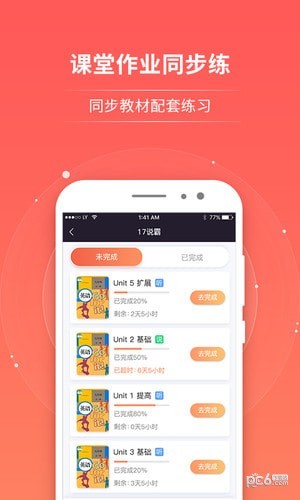 轻松说霸 ios版