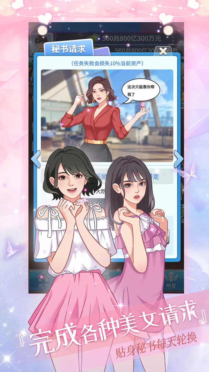 女神后花园手游 1.4安卓版