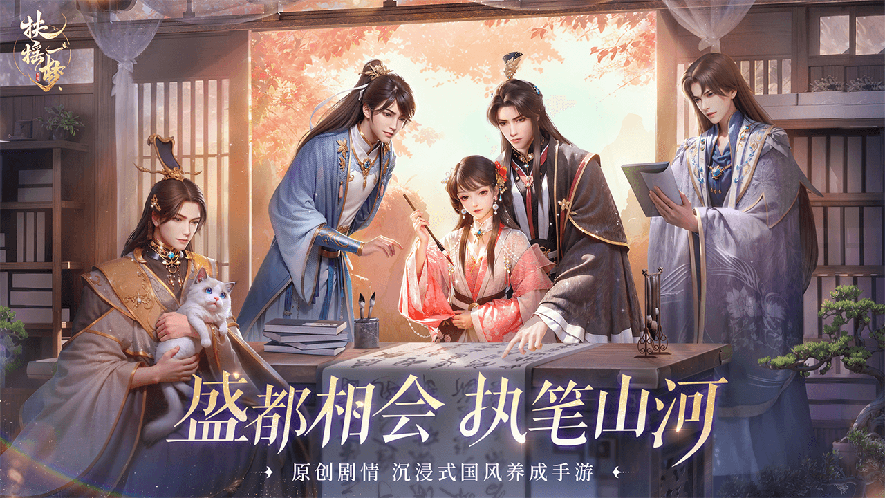扶摇一梦九游官方正版