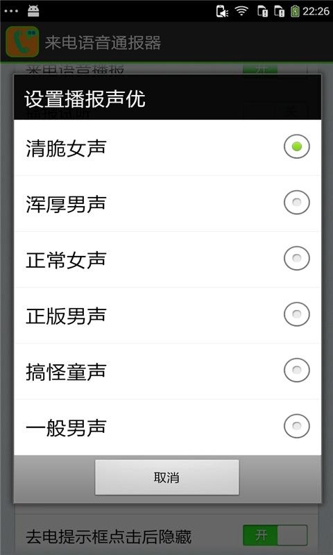 来电语音通报器