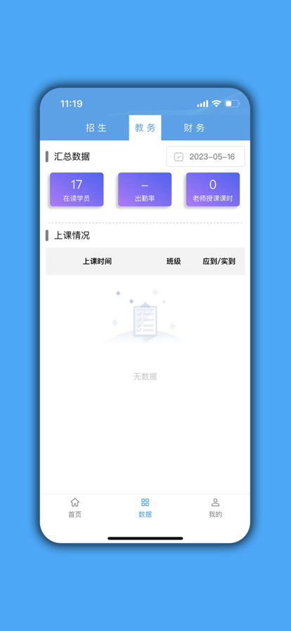 培训机构学员管理 ios版