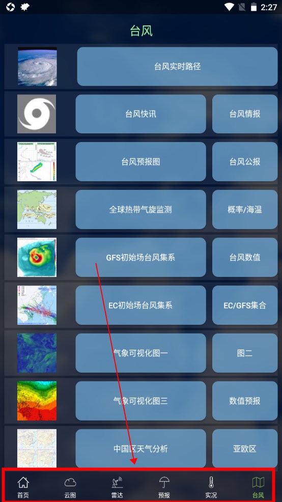 健茂天气安卓版