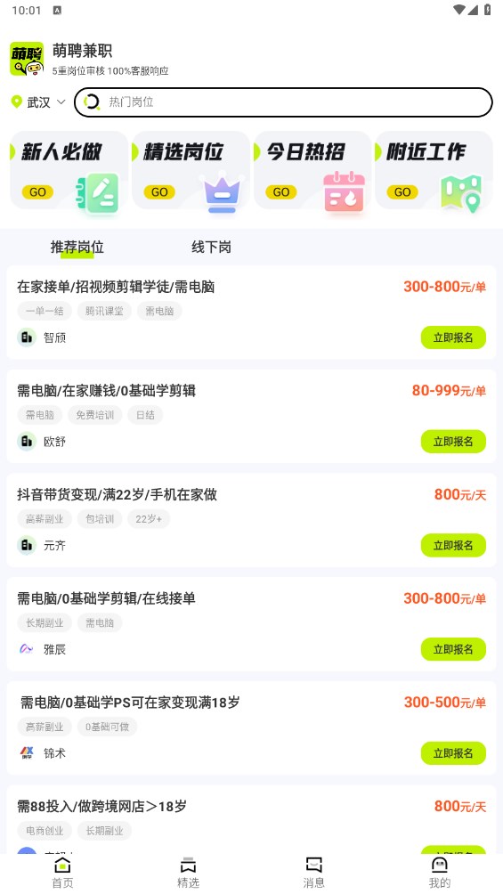 萌聘兼职官方版