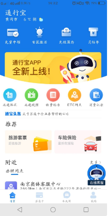 通行宝 ios版