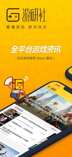 游研社 ios版