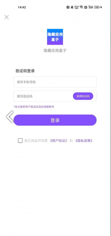 隐藏应用盒子安卓版