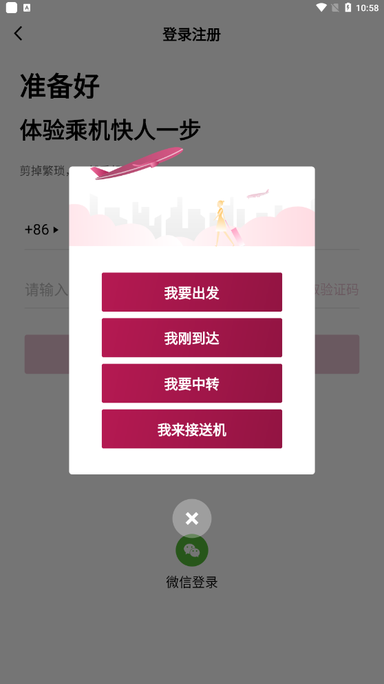 深圳机场官方版 2.0.33安卓版