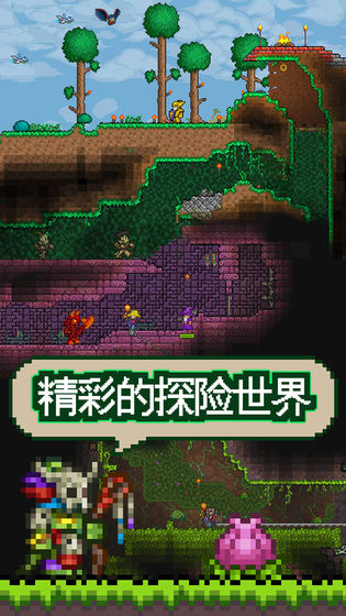 泰拉瑞亚(1.4汉化版免费版)