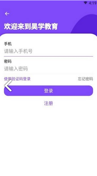 昊学教育(山西昊学教育)V1.2.2 安卓正式版