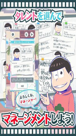 阿松的尼特艺能事务所最新版