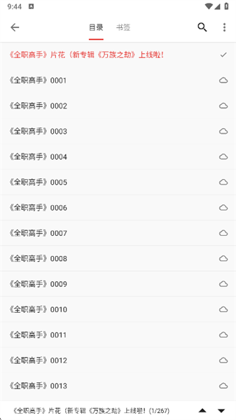 怎么听书配图5