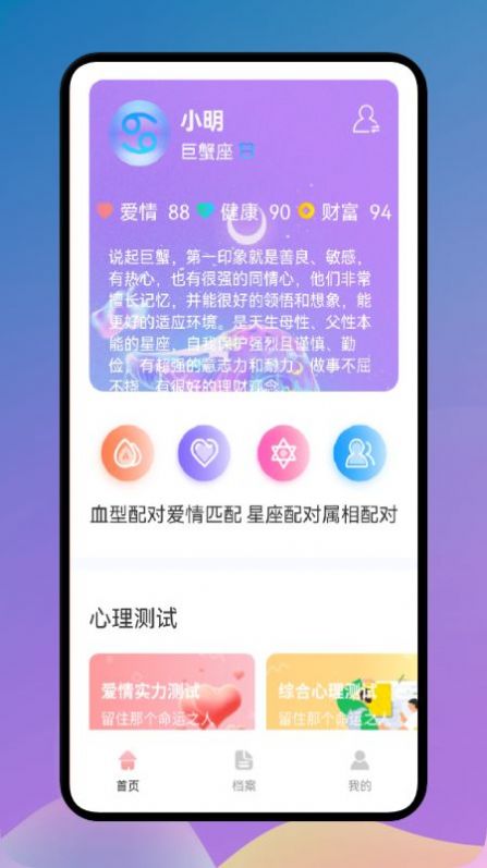 爱星座手机版