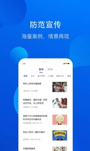 全民反诈版 ios版