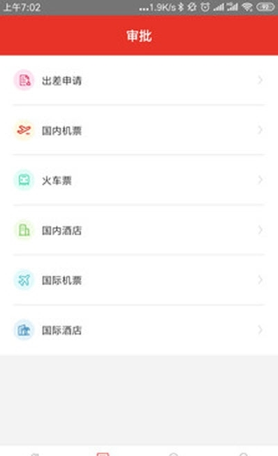 在路上商旅 ios版