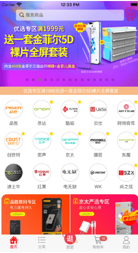 往来商城 ios版