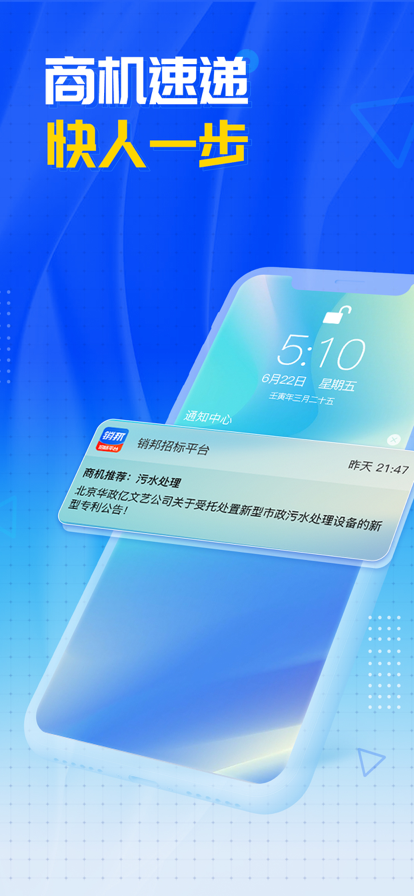 销邦招标平台 ios版
