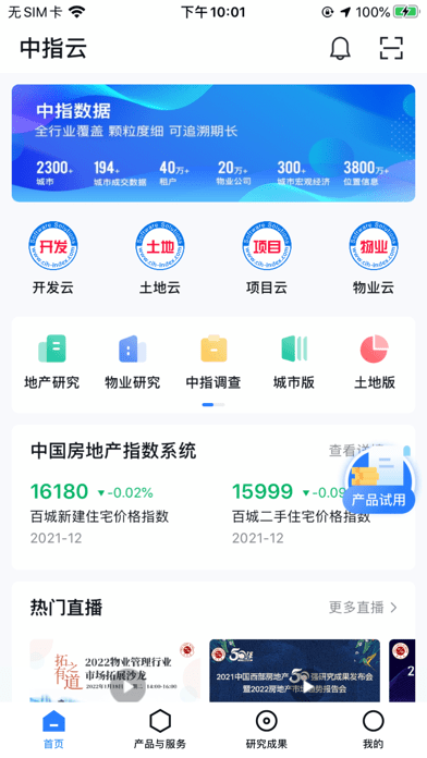 中指云 ios版