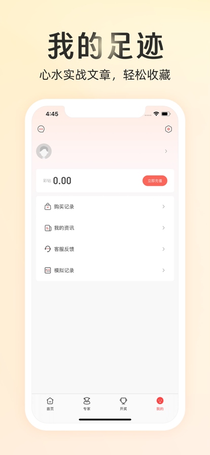 一起彩 ios版