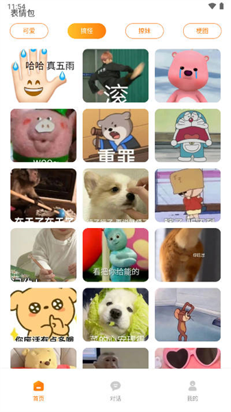 社恐精灵app