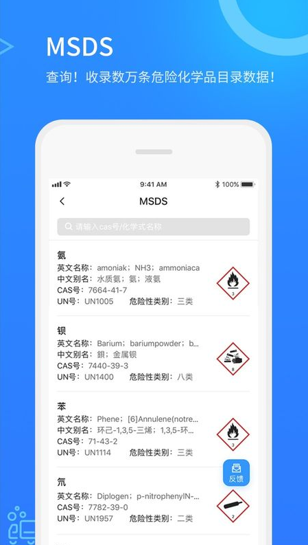 危化镖局 ios版
