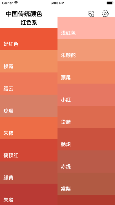 中国传统颜色 ios版