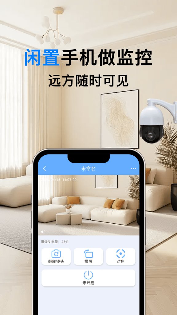 手机监控看家宝