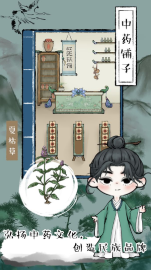 中药铺子