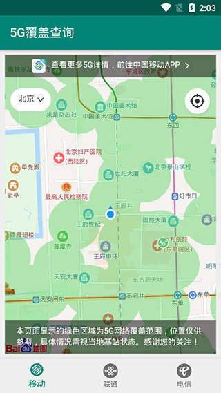 5G覆盖查询app