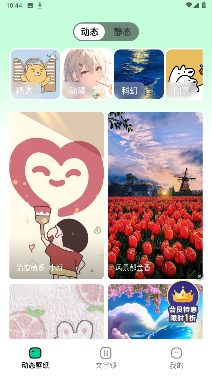 清风壁纸软件