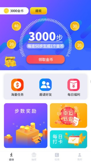 天天爱走路