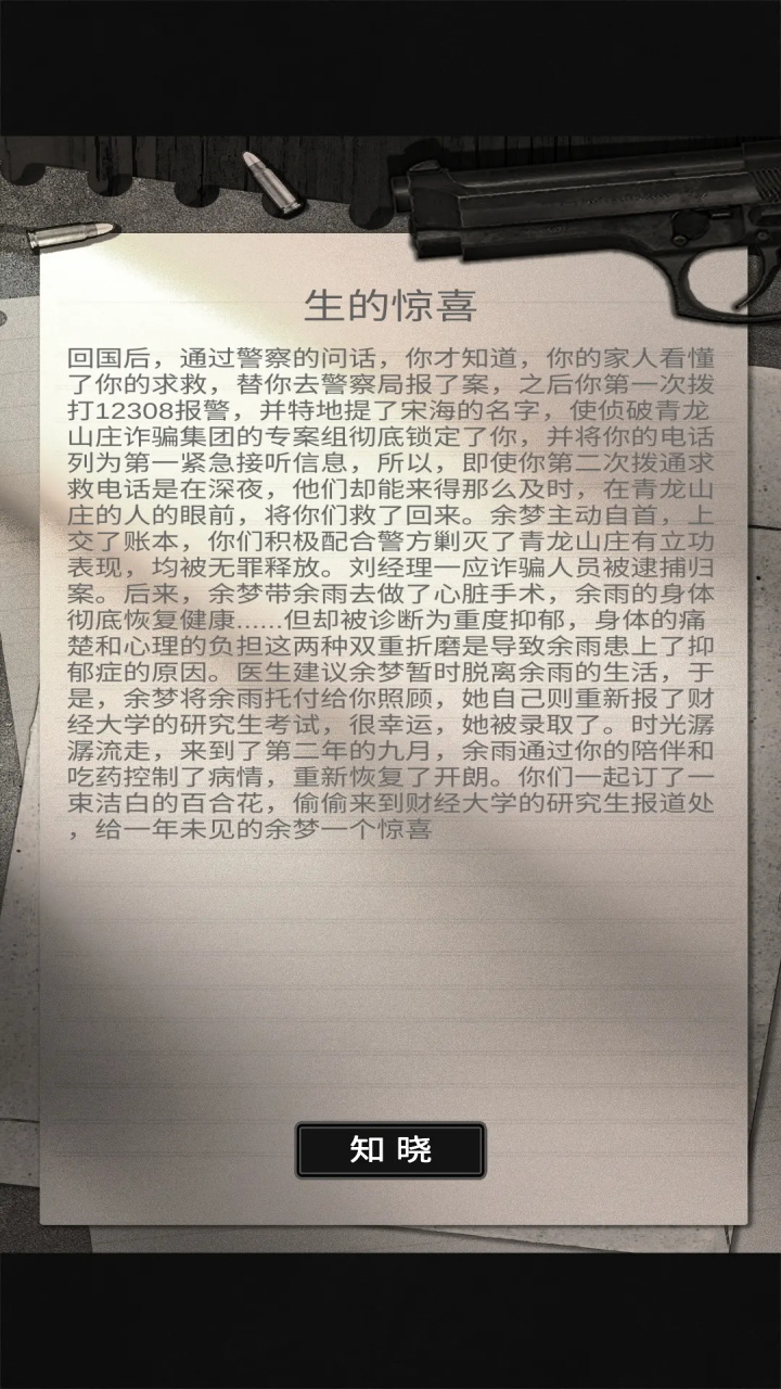 逃离园区2青龙山庄的生存艺术手游 1.1.1安卓版