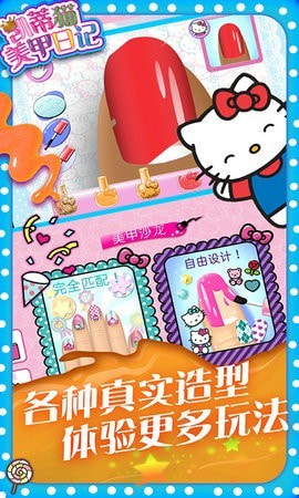 凯蒂猫美甲日记手游