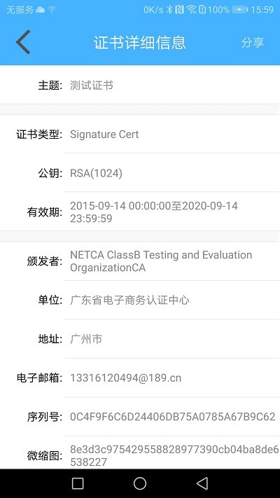 网证通安全客户端手机版
