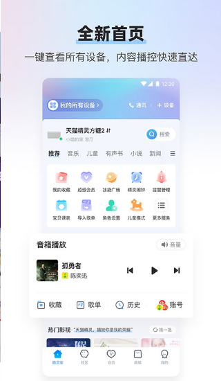 天猫精灵手机版 ios版