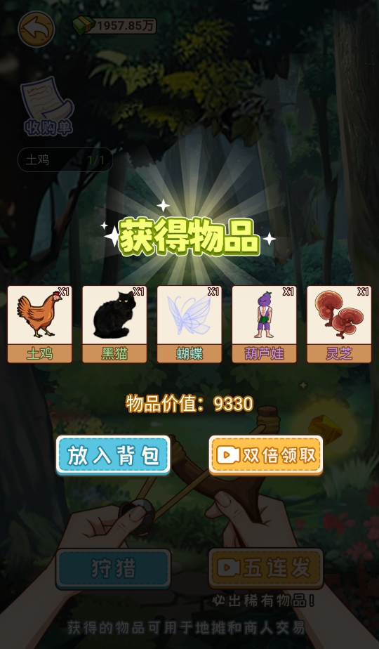 逆袭奇遇记破解版
