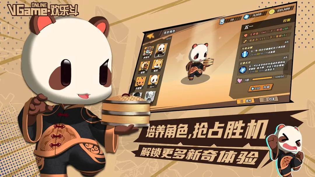 欢乐斗最新版 0.5.1安卓版