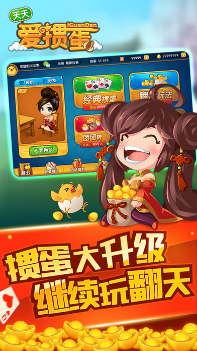天天爱掼蛋官方正式版 6.0.1最新版