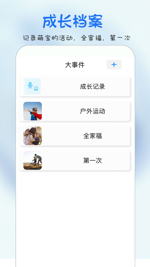 时光宝宝 ios版