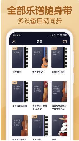 懂音律 ios版