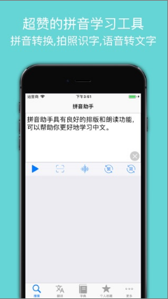 拼音助手版 ios版