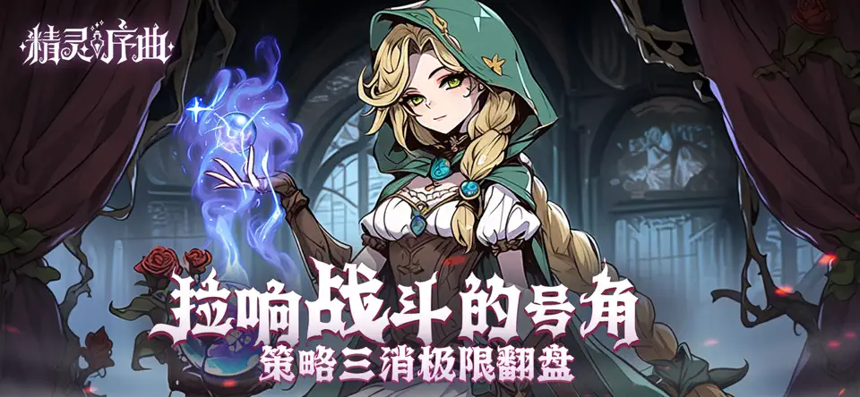 精灵序曲官网版