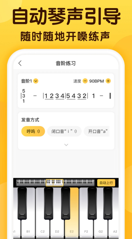 开嗓练声 ios版