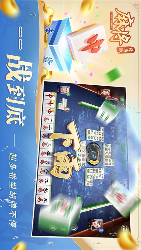 蚌埠麻将2026官方版 6.0.1安卓版