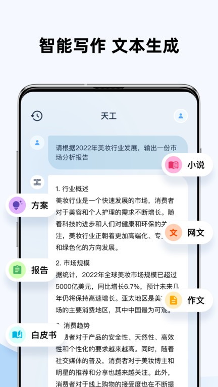 天工ai搜索