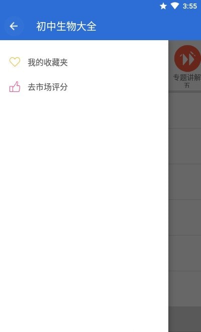 初中生物大全官网版